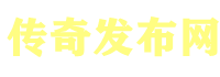 传奇私服,传奇sf发布网,刚开一秒热血私服传奇sf